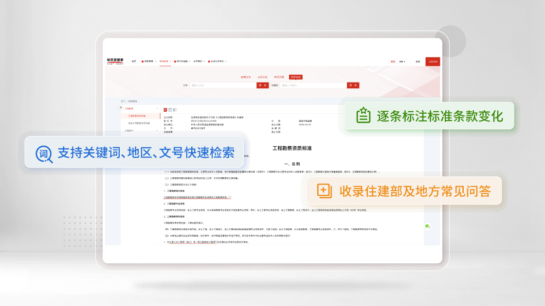 标准政策智能推送